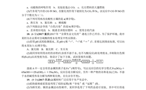 2018年中考化学（全国）总复习：综合测试题_初中化学_01.人教版初中化学_07.初中化学中考总复习_2018年中考化学（全国）总复习