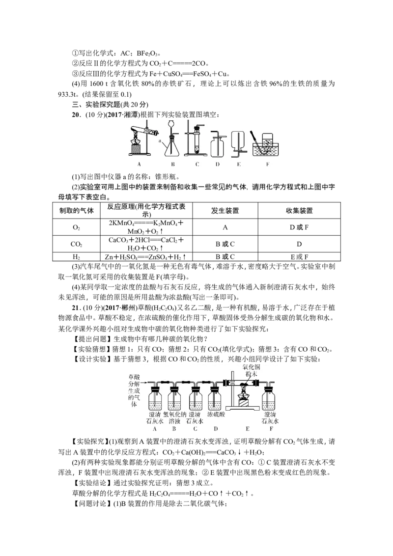 2018年中考化学（全国）总复习：综合测试题_初中化学_01.人教版初中化学_07.初中化学中考总复习_2018年中考化学（全国）总复习