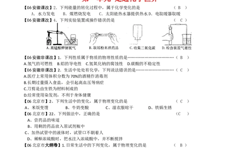 2005-2011年全国各地中考化学真题分类汇编第一单元走进化学世界_初中化学_01.人教版初中化学_01.初中化学课件PPT--教案--试题_初中化学全套_化学试题