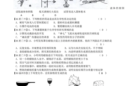 2005-2011年全国各地中考化学真题分类汇编第一单元走进化学世界_初中化学_01.人教版初中化学_01.初中化学课件PPT--教案--试题_初中化学全套_化学试题