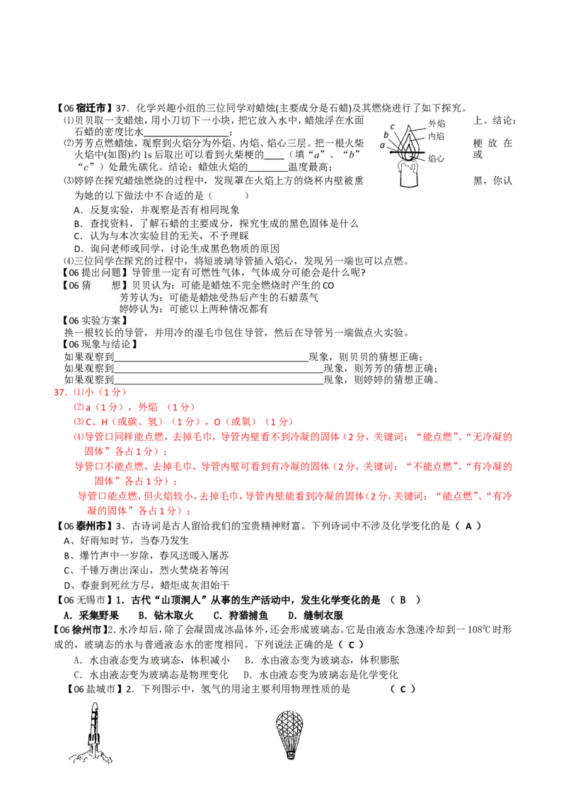 2005-2011年全国各地中考化学真题分类汇编第一单元走进化学世界_初中化学_01.人教版初中化学_01.初中化学课件PPT--教案--试题_初中化学全套_化学试题