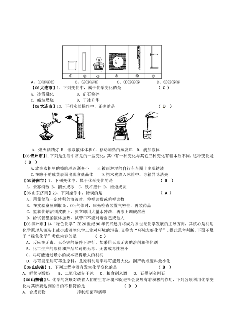 2005-2011年全国各地中考化学真题分类汇编第一单元走进化学世界_初中化学_01.人教版初中化学_01.初中化学课件PPT--教案--试题_初中化学全套_化学试题