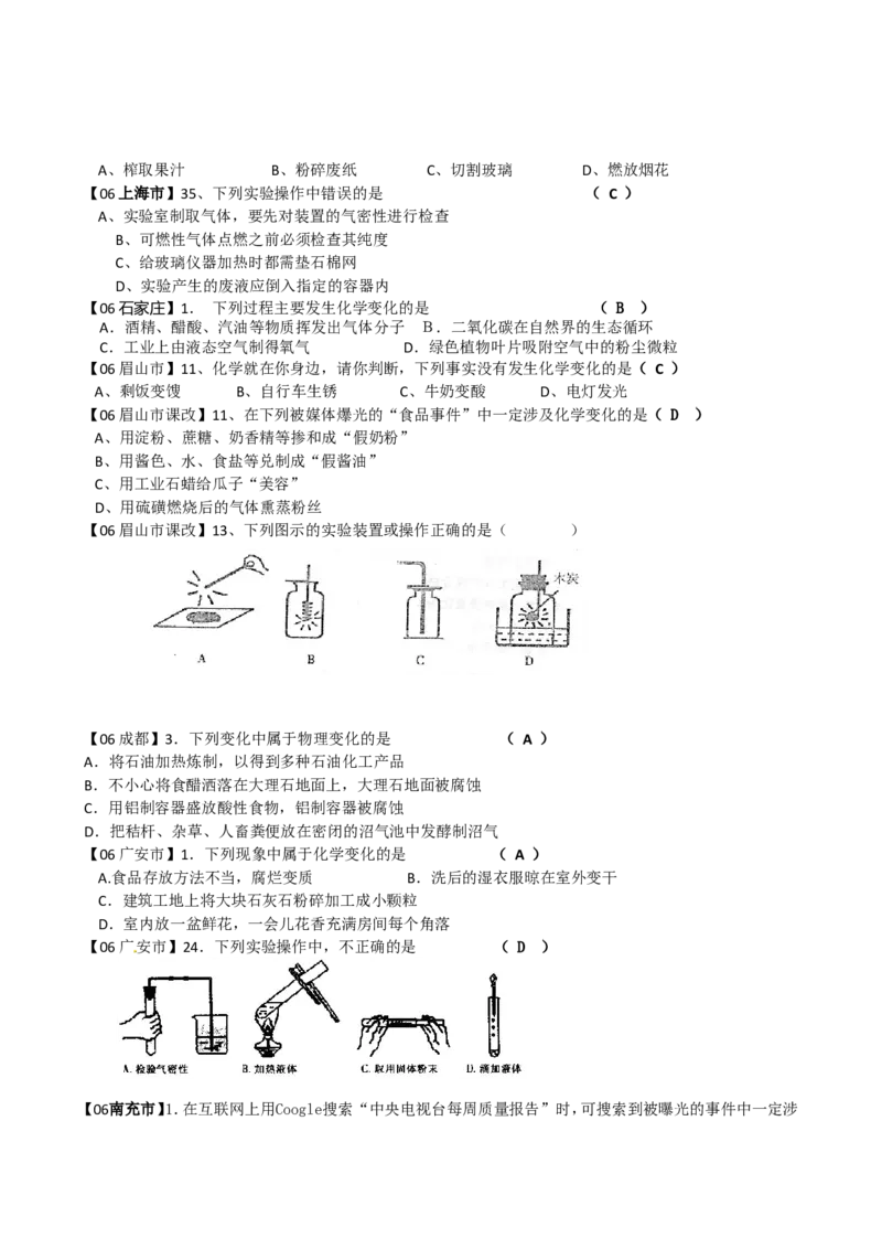 2005-2011年全国各地中考化学真题分类汇编第一单元走进化学世界_初中化学_01.人教版初中化学_01.初中化学课件PPT--教案--试题_初中化学全套_化学试题