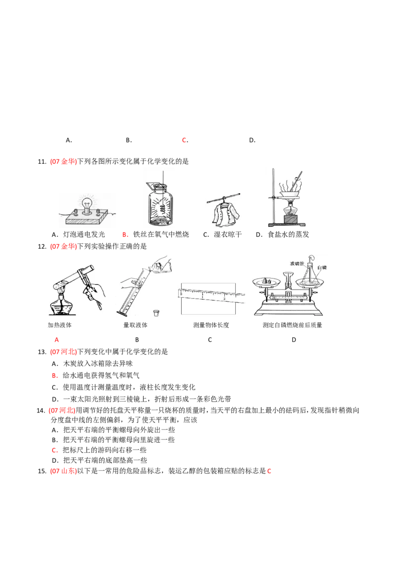 2005-2011年全国各地中考化学真题分类汇编第一单元走进化学世界_初中化学_01.人教版初中化学_01.初中化学课件PPT--教案--试题_初中化学全套_化学试题