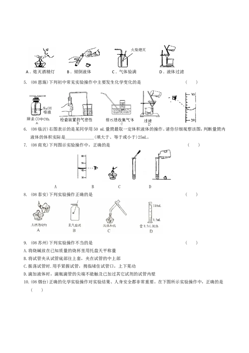 2005-2011年全国各地中考化学真题分类汇编第一单元走进化学世界_初中化学_01.人教版初中化学_01.初中化学课件PPT--教案--试题_初中化学全套_化学试题