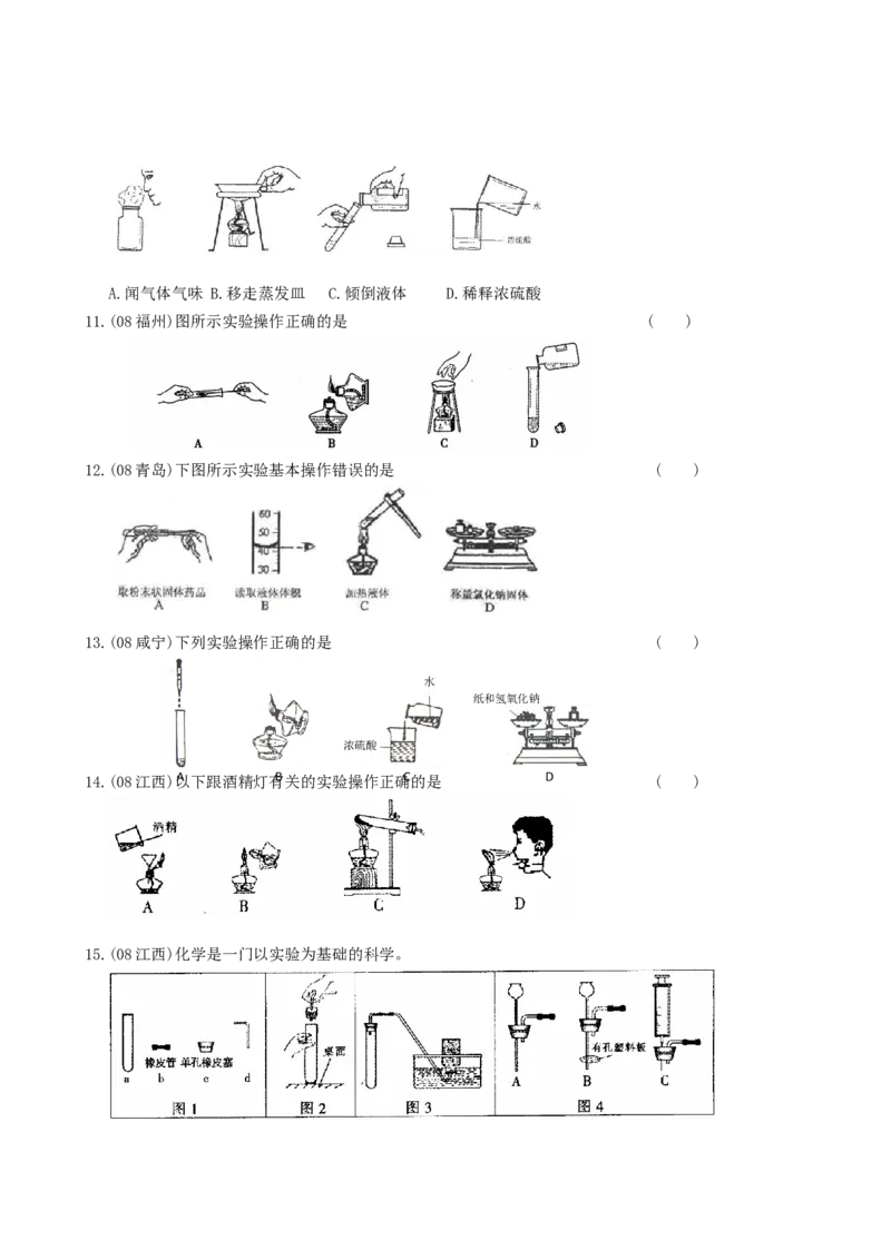 2005-2011年全国各地中考化学真题分类汇编第一单元走进化学世界_初中化学_01.人教版初中化学_01.初中化学课件PPT--教案--试题_初中化学全套_化学试题