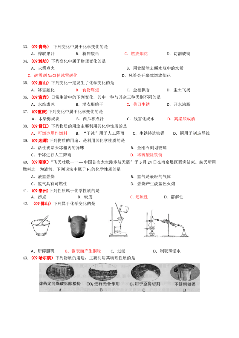 2005-2011年全国各地中考化学真题分类汇编第一单元走进化学世界_初中化学_01.人教版初中化学_01.初中化学课件PPT--教案--试题_初中化学全套_化学试题