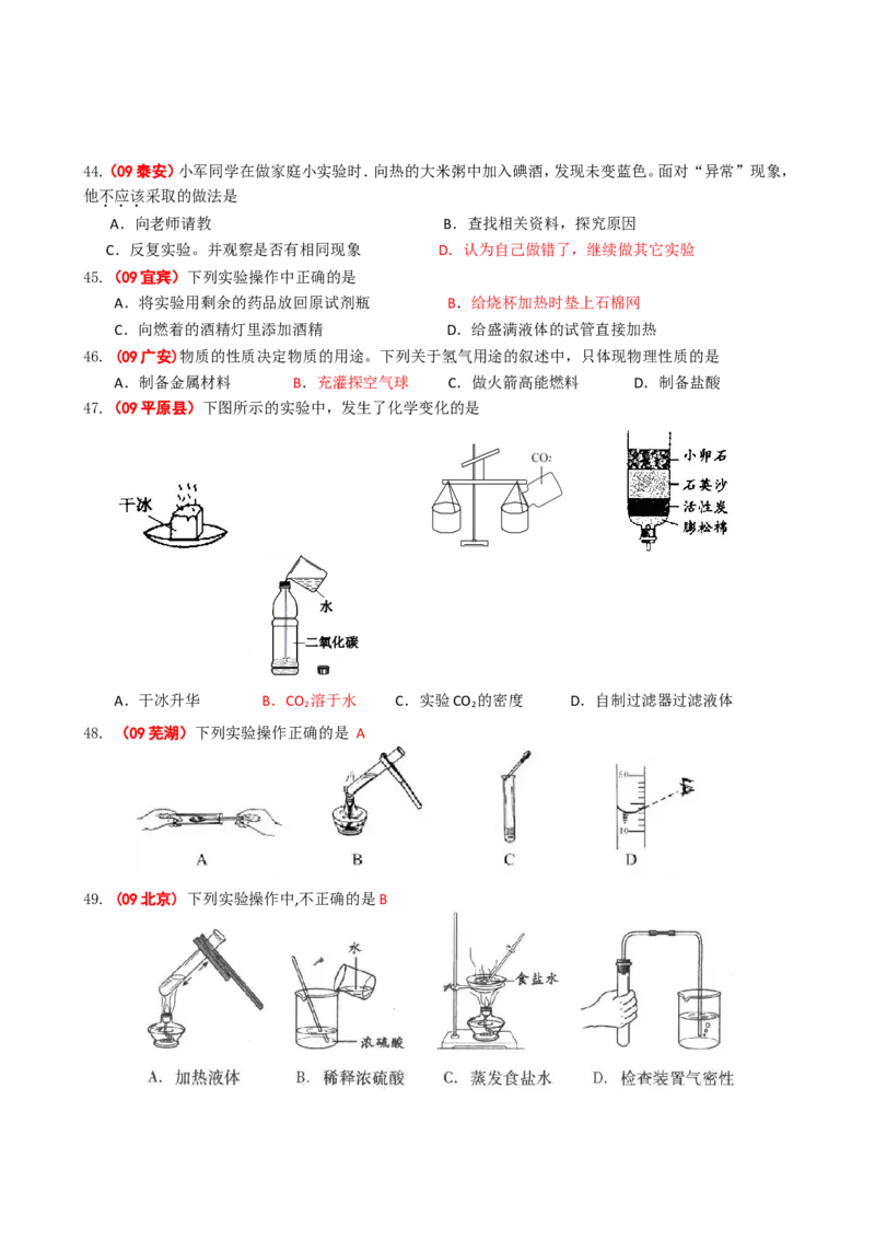 2005-2011年全国各地中考化学真题分类汇编第一单元走进化学世界_初中化学_01.人教版初中化学_01.初中化学课件PPT--教案--试题_初中化学全套_化学试题