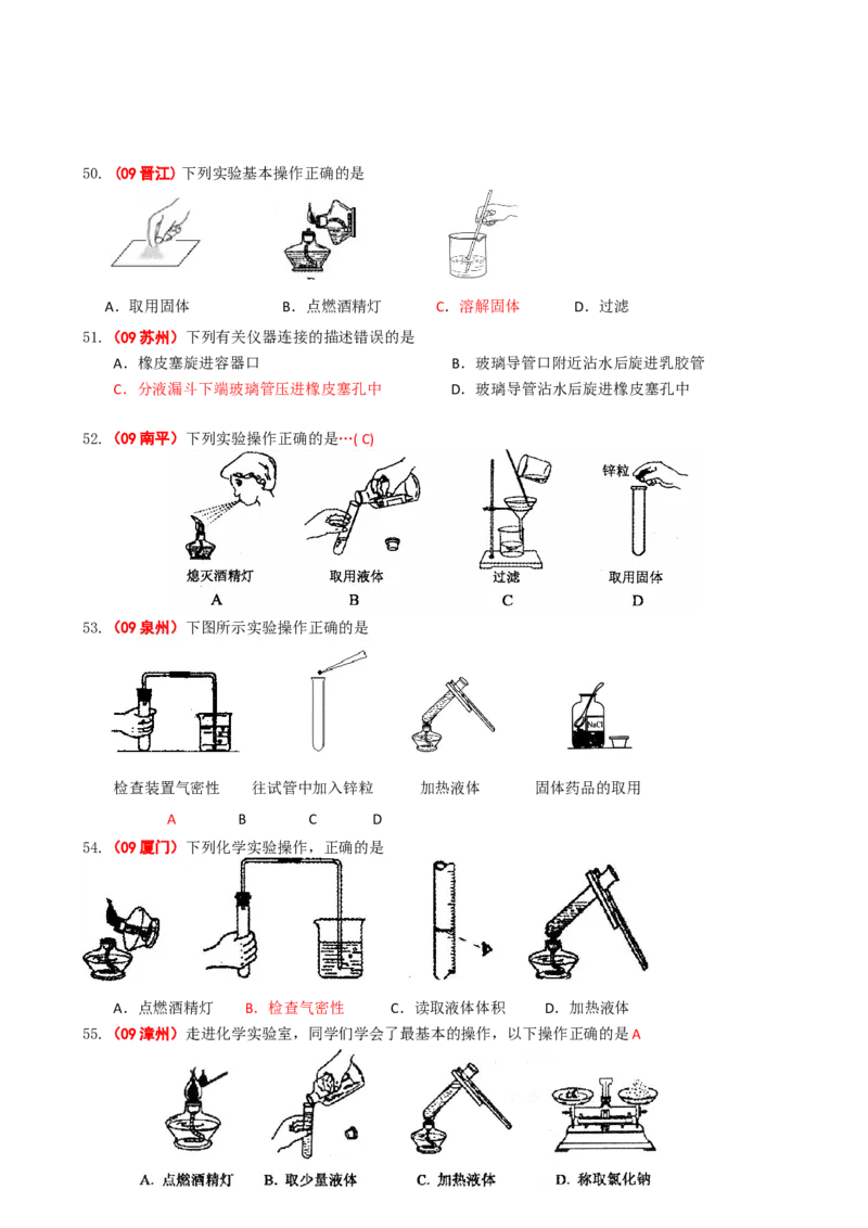 2005-2011年全国各地中考化学真题分类汇编第一单元走进化学世界_初中化学_01.人教版初中化学_01.初中化学课件PPT--教案--试题_初中化学全套_化学试题