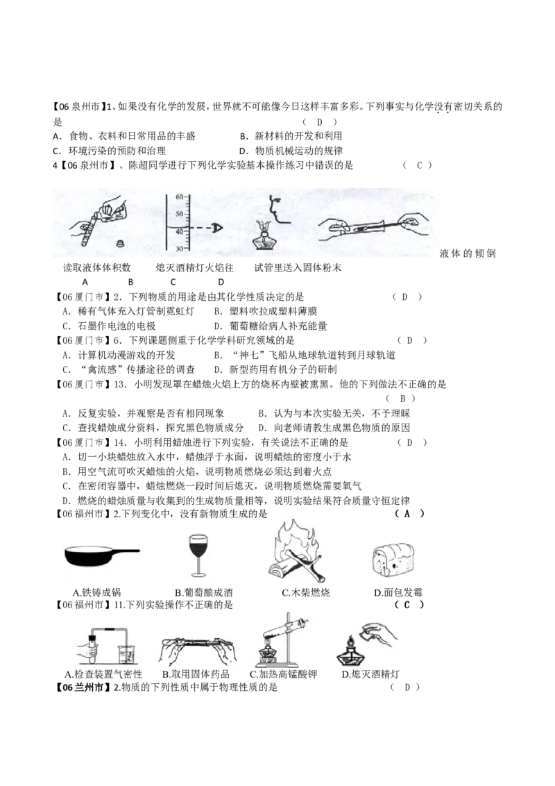 2005-2011年全国各地中考化学真题分类汇编第一单元走进化学世界_初中化学_01.人教版初中化学_01.初中化学课件PPT--教案--试题_初中化学全套_化学试题