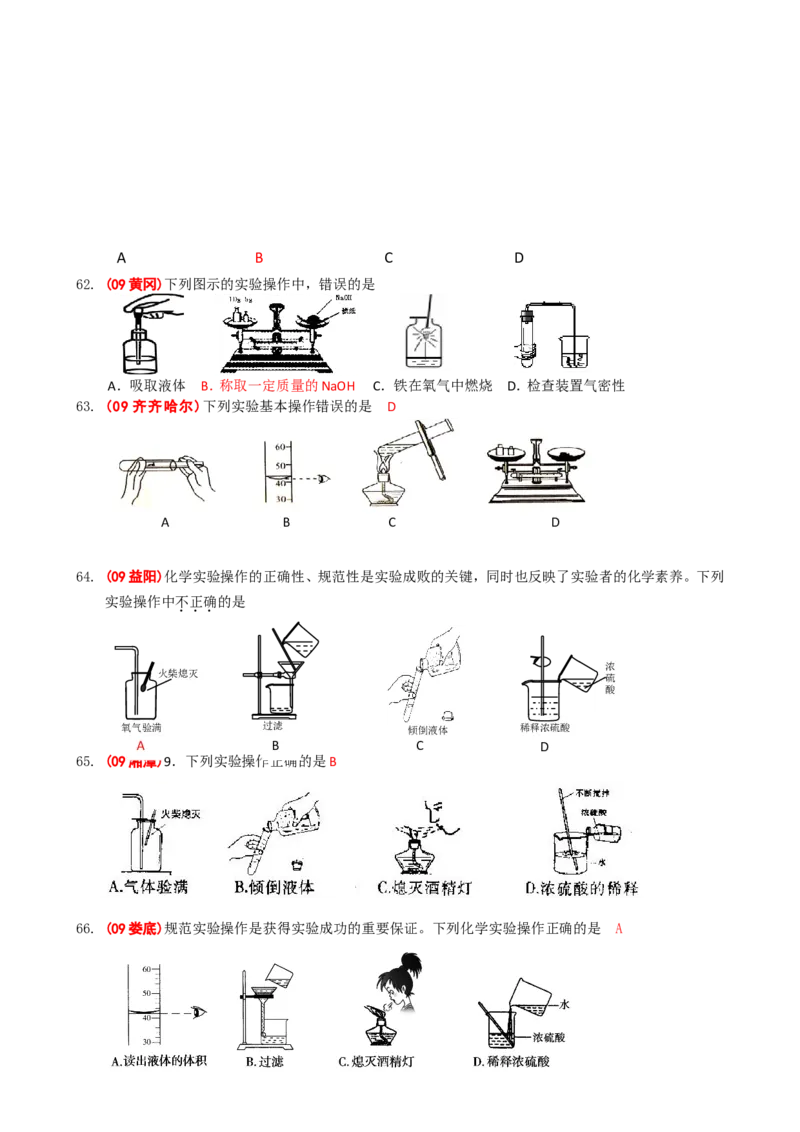 2005-2011年全国各地中考化学真题分类汇编第一单元走进化学世界_初中化学_01.人教版初中化学_01.初中化学课件PPT--教案--试题_初中化学全套_化学试题