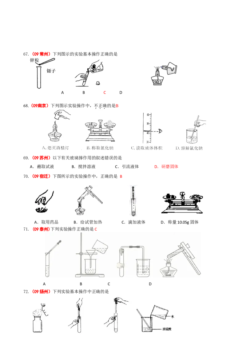 2005-2011年全国各地中考化学真题分类汇编第一单元走进化学世界_初中化学_01.人教版初中化学_01.初中化学课件PPT--教案--试题_初中化学全套_化学试题