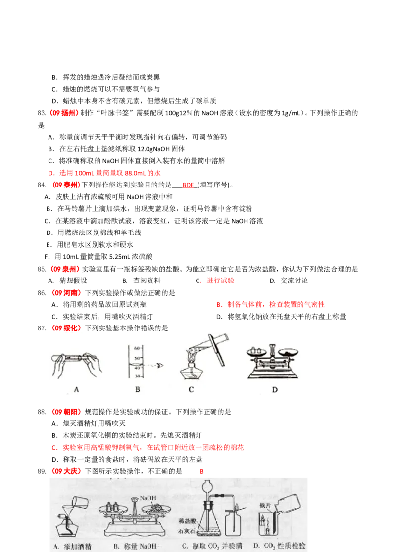 2005-2011年全国各地中考化学真题分类汇编第一单元走进化学世界_初中化学_01.人教版初中化学_01.初中化学课件PPT--教案--试题_初中化学全套_化学试题