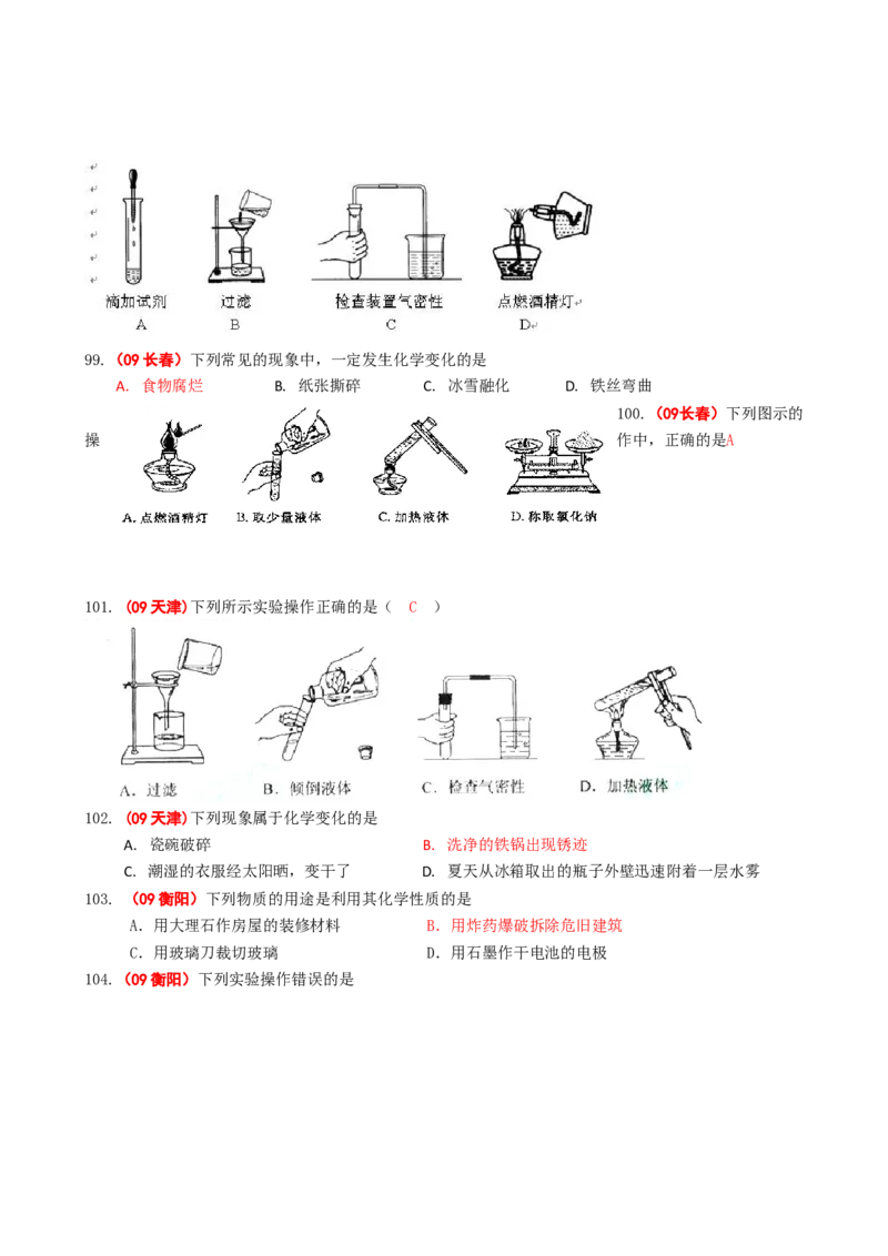 2005-2011年全国各地中考化学真题分类汇编第一单元走进化学世界_初中化学_01.人教版初中化学_01.初中化学课件PPT--教案--试题_初中化学全套_化学试题