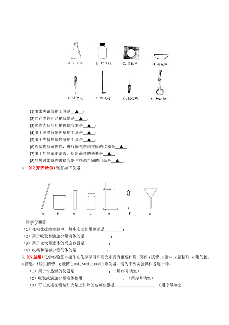 2005-2011年全国各地中考化学真题分类汇编第一单元走进化学世界_初中化学_01.人教版初中化学_01.初中化学课件PPT--教案--试题_初中化学全套_化学试题