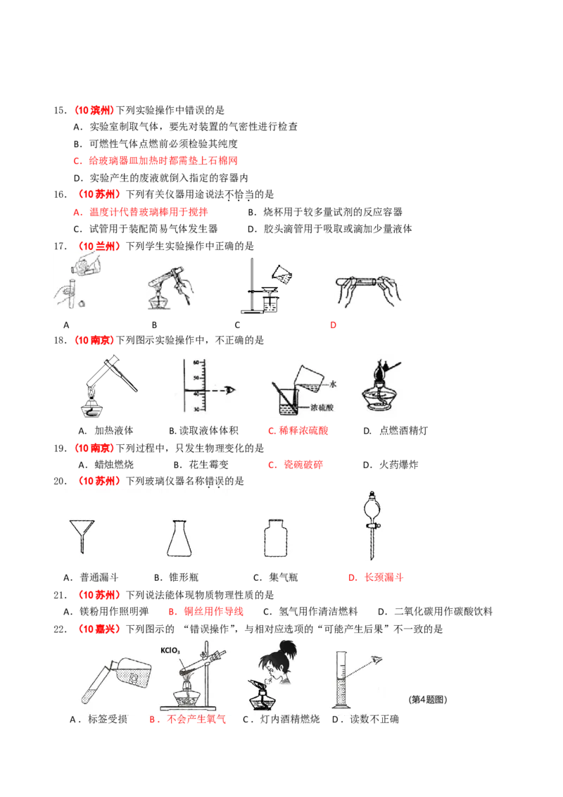 2005-2011年全国各地中考化学真题分类汇编第一单元走进化学世界_初中化学_01.人教版初中化学_01.初中化学课件PPT--教案--试题_初中化学全套_化学试题