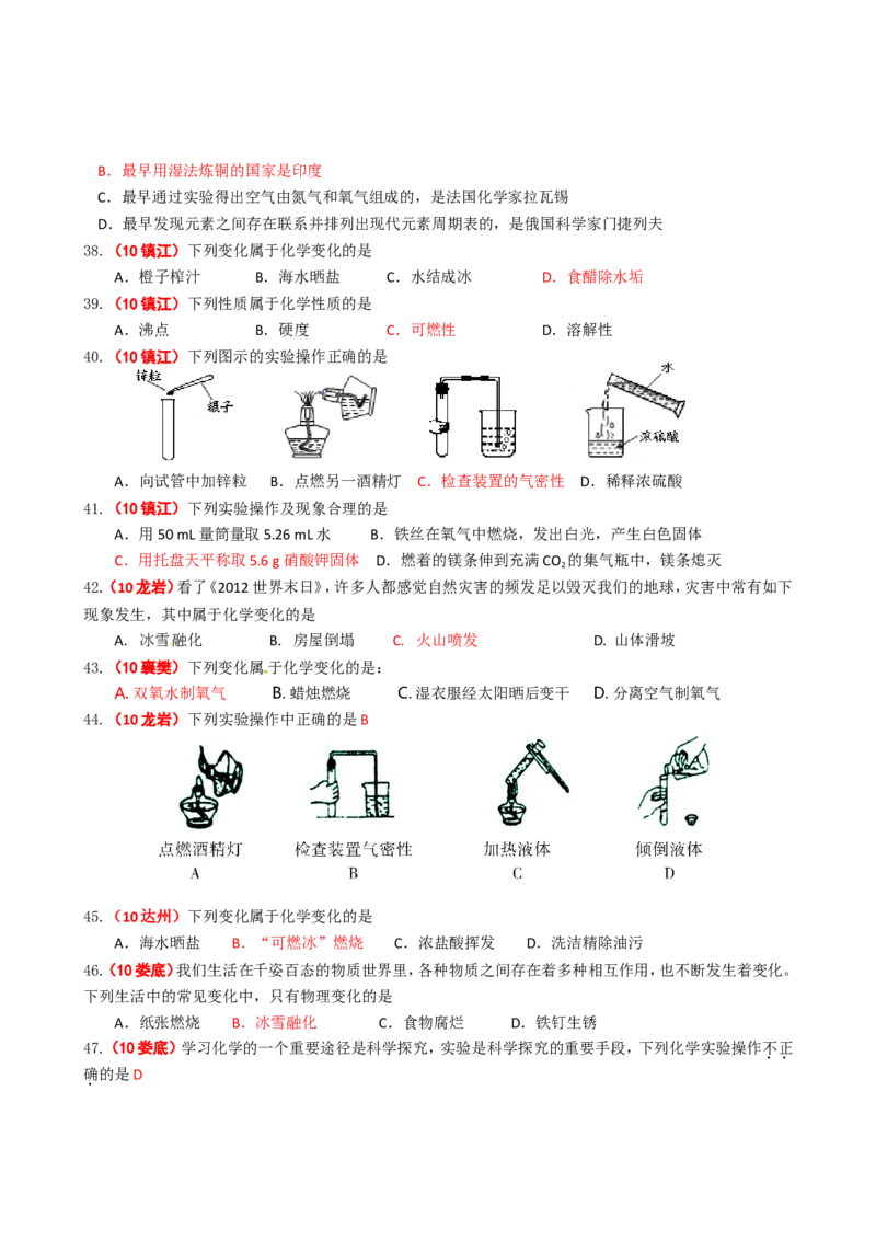 2005-2011年全国各地中考化学真题分类汇编第一单元走进化学世界_初中化学_01.人教版初中化学_01.初中化学课件PPT--教案--试题_初中化学全套_化学试题