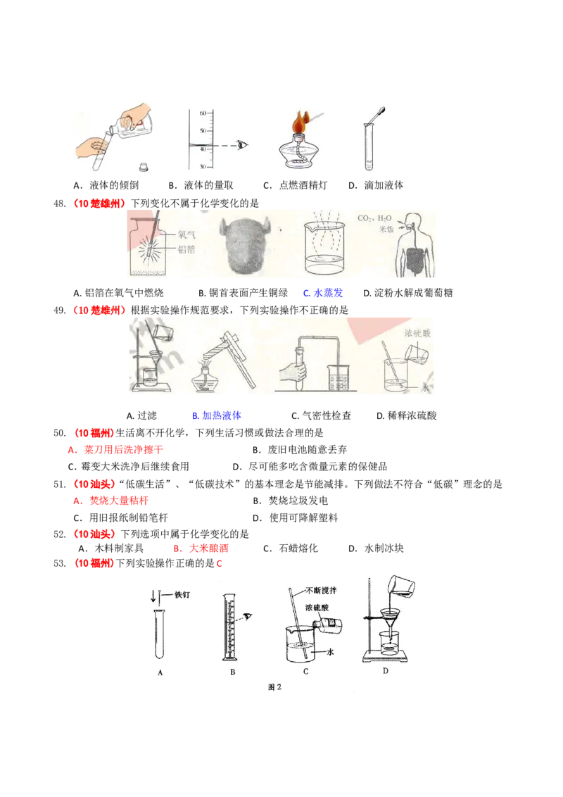 2005-2011年全国各地中考化学真题分类汇编第一单元走进化学世界_初中化学_01.人教版初中化学_01.初中化学课件PPT--教案--试题_初中化学全套_化学试题