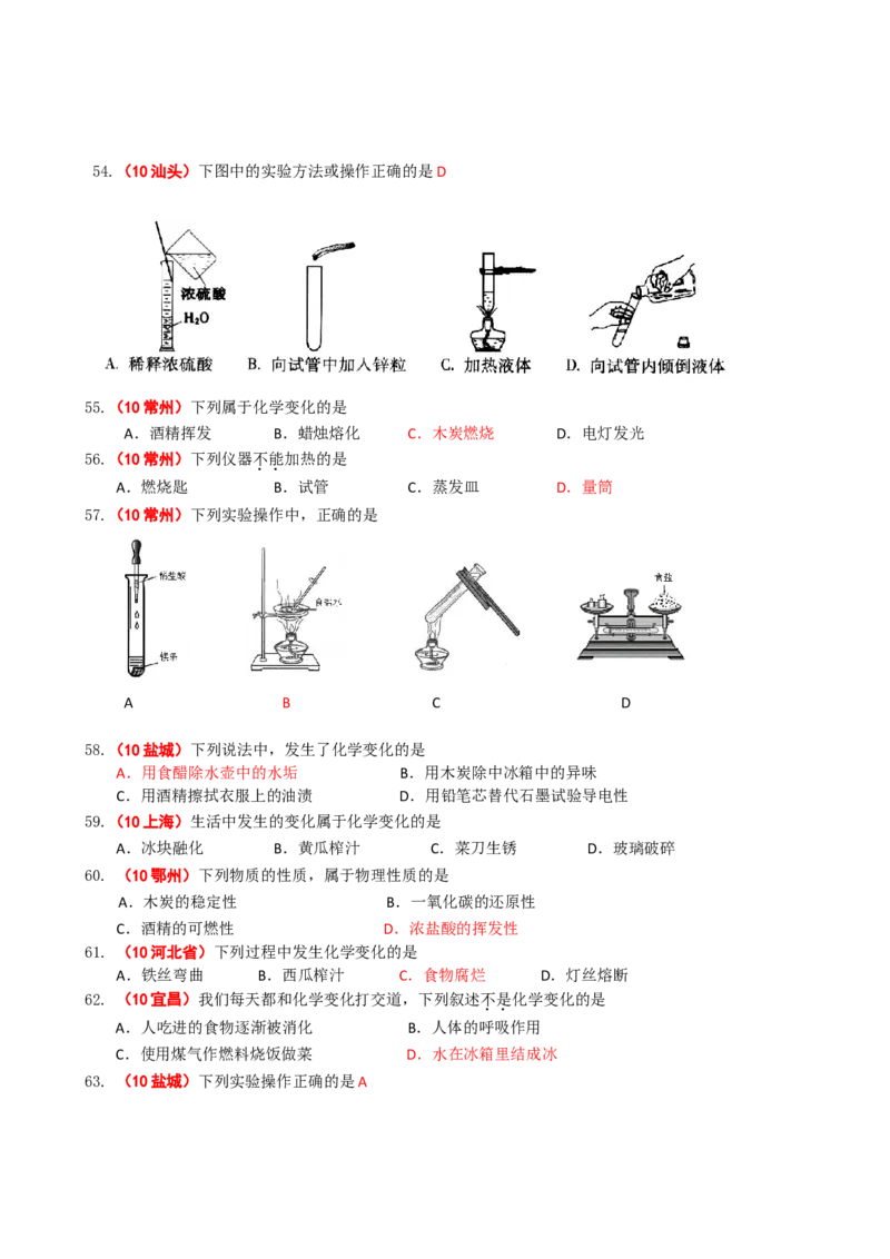 2005-2011年全国各地中考化学真题分类汇编第一单元走进化学世界_初中化学_01.人教版初中化学_01.初中化学课件PPT--教案--试题_初中化学全套_化学试题