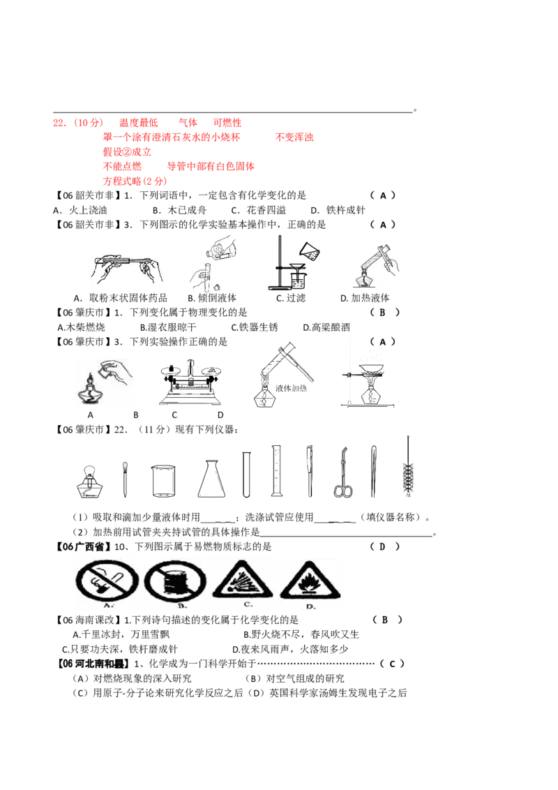2005-2011年全国各地中考化学真题分类汇编第一单元走进化学世界_初中化学_01.人教版初中化学_01.初中化学课件PPT--教案--试题_初中化学全套_化学试题