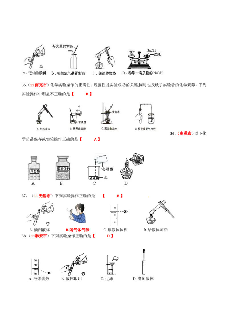 2005-2011年全国各地中考化学真题分类汇编第一单元走进化学世界_初中化学_01.人教版初中化学_01.初中化学课件PPT--教案--试题_初中化学全套_化学试题