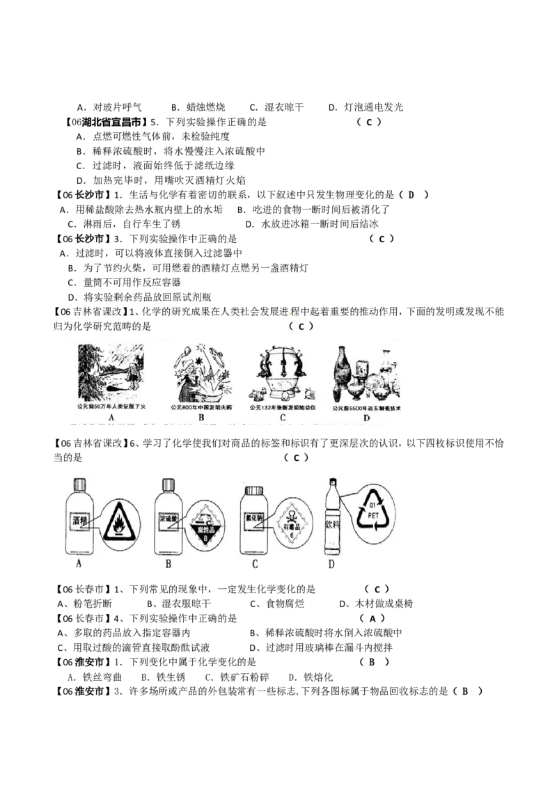 2005-2011年全国各地中考化学真题分类汇编第一单元走进化学世界_初中化学_01.人教版初中化学_01.初中化学课件PPT--教案--试题_初中化学全套_化学试题