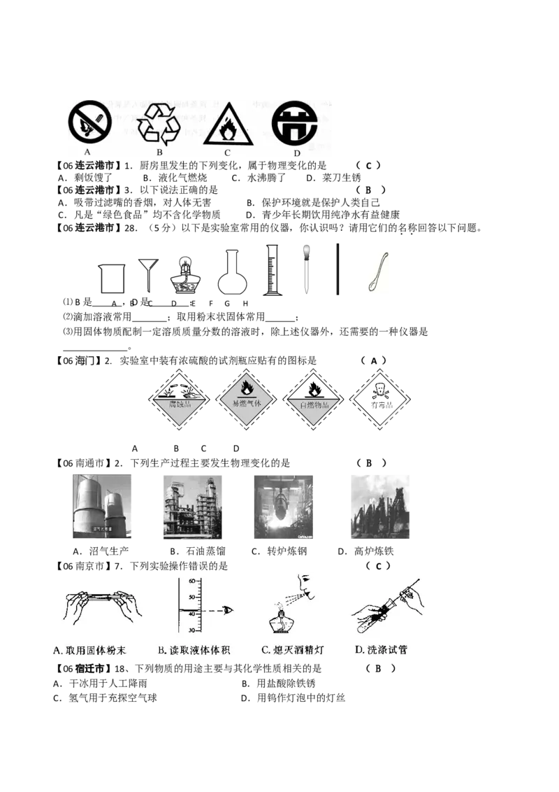 2005-2011年全国各地中考化学真题分类汇编第一单元走进化学世界_初中化学_01.人教版初中化学_01.初中化学课件PPT--教案--试题_初中化学全套_化学试题