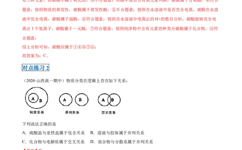 第一章第一节物质的分类及转化-2020-2021学年高一化学期末复习节节高（人教版2019必修第一册）（解析版）_高化_2025春-人教版高中化学_01新版高中化学必修一_6.期末复习_期末复习讲义