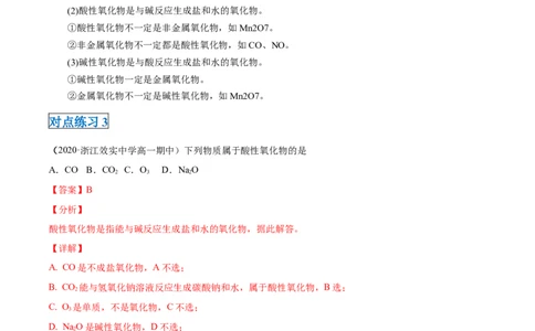 第一章第一节物质的分类及转化-2020-2021学年高一化学期末复习节节高（人教版2019必修第一册）（解析版）_高化_2025春-人教版高中化学_01新版高中化学必修一_6.期末复习_期末复习讲义