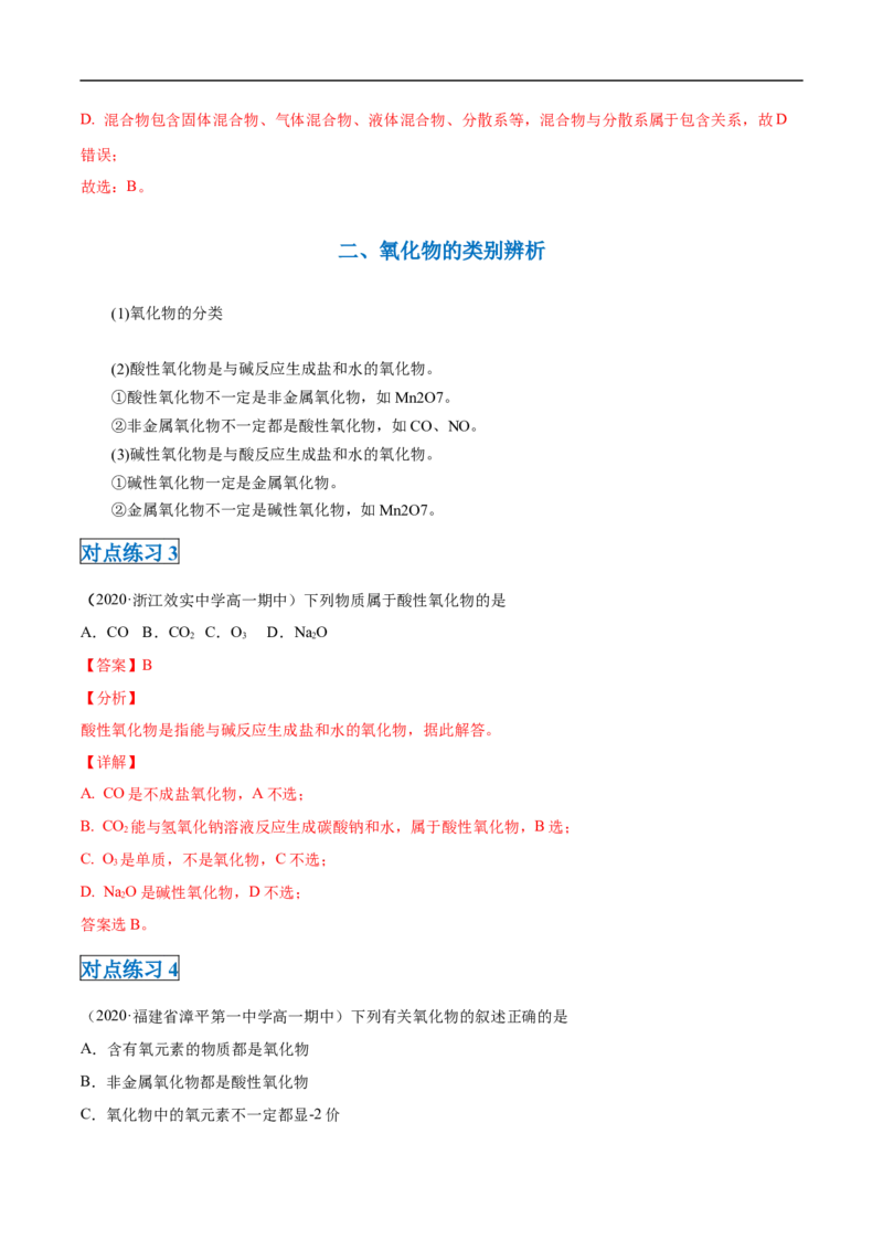 第一章第一节物质的分类及转化-2020-2021学年高一化学期末复习节节高（人教版2019必修第一册）（解析版）_高化_2025春-人教版高中化学_01新版高中化学必修一_6.期末复习_期末复习讲义