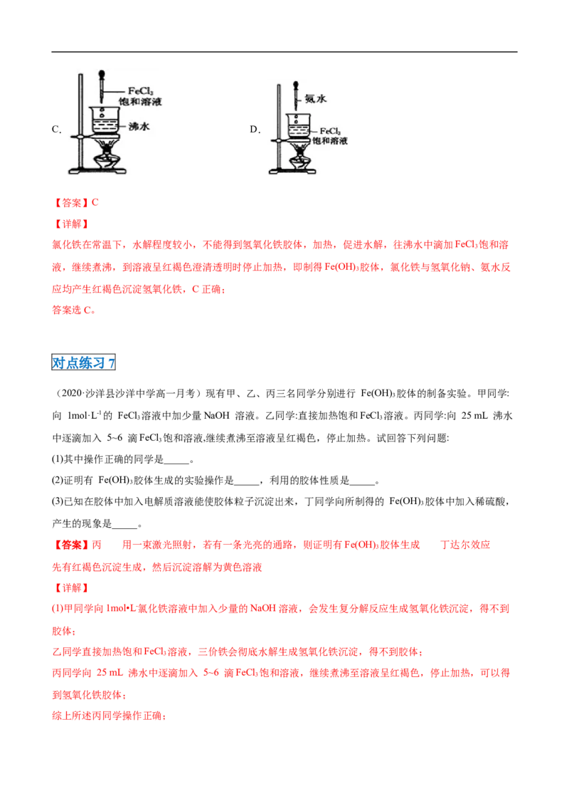 第一章第一节物质的分类及转化-2020-2021学年高一化学期末复习节节高（人教版2019必修第一册）（解析版）_高化_2025春-人教版高中化学_01新版高中化学必修一_6.期末复习_期末复习讲义