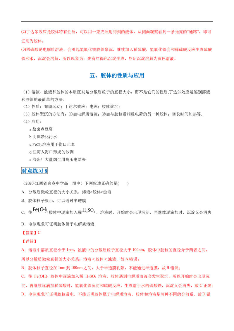 第一章第一节物质的分类及转化-2020-2021学年高一化学期末复习节节高（人教版2019必修第一册）（解析版）_高化_2025春-人教版高中化学_01新版高中化学必修一_6.期末复习_期末复习讲义