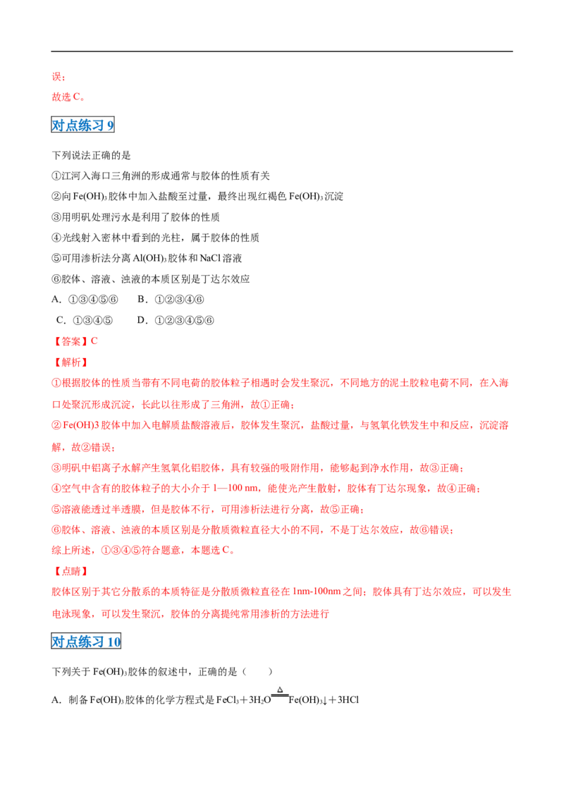 第一章第一节物质的分类及转化-2020-2021学年高一化学期末复习节节高（人教版2019必修第一册）（解析版）_高化_2025春-人教版高中化学_01新版高中化学必修一_6.期末复习_期末复习讲义