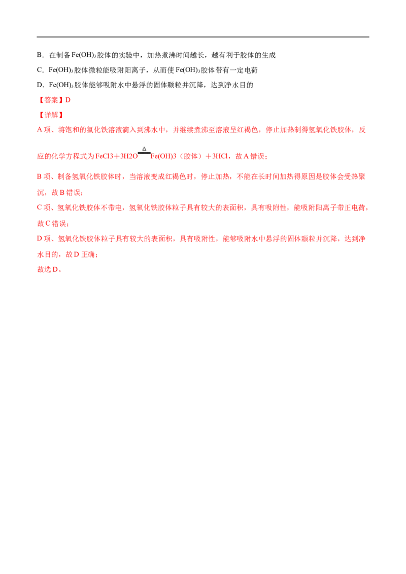 第一章第一节物质的分类及转化-2020-2021学年高一化学期末复习节节高（人教版2019必修第一册）（解析版）_高化_2025春-人教版高中化学_01新版高中化学必修一_6.期末复习_期末复习讲义