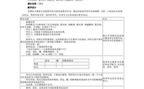 2012-2013学年九年级化学（人教版下册）第9单元《课题1溶液的形成》教案_初中化学_01.人教版初中化学_01.初中化学课件PPT--教案--试题_初中化学全套_化学教案