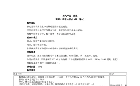 2012-2013学年九年级化学（人教版下册）第9单元《课题1溶液的形成》教案_初中化学_01.人教版初中化学_01.初中化学课件PPT--教案--试题_初中化学全套_化学教案