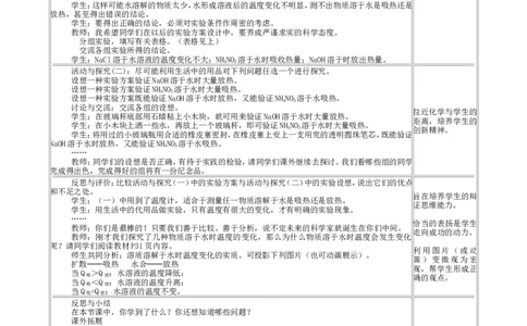 2012-2013学年九年级化学（人教版下册）第9单元《课题1溶液的形成》教案_初中化学_01.人教版初中化学_01.初中化学课件PPT--教案--试题_初中化学全套_化学教案
