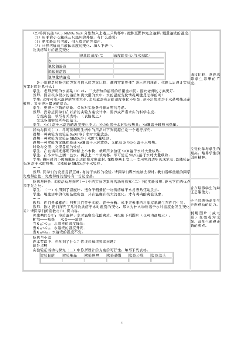 2012-2013学年九年级化学（人教版下册）第9单元《课题1溶液的形成》教案_初中化学_01.人教版初中化学_01.初中化学课件PPT--教案--试题_初中化学全套_化学教案