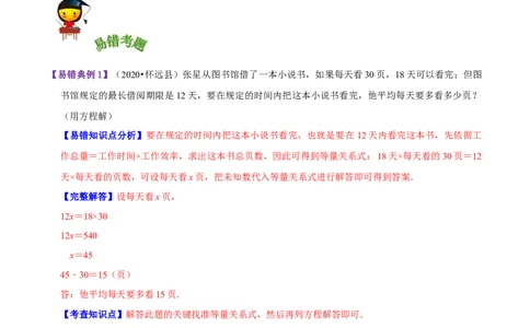 精品第七单元《用方程解决问题》章节复习&mdash;五年级数学下册考点分类强化训练（原卷）北师大版_26春北师大版数学二下_19、赠送其它资料_旧版_赠品：北师大知识总结