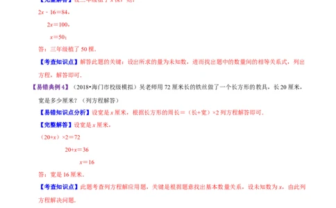 精品第七单元《用方程解决问题》章节复习&mdash;五年级数学下册考点分类强化训练（原卷）北师大版_26春北师大版数学二下_19、赠送其它资料_旧版_赠品：北师大知识总结