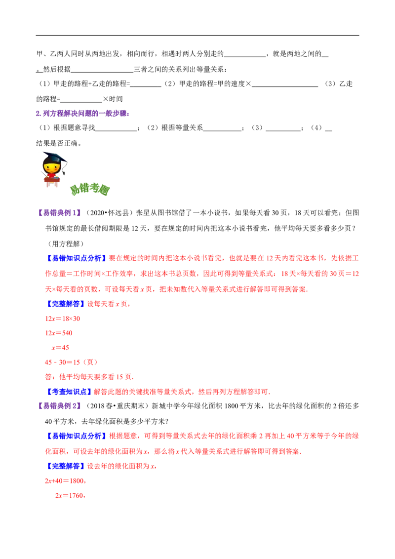精品第七单元《用方程解决问题》章节复习&mdash;五年级数学下册考点分类强化训练（原卷）北师大版_26春北师大版数学二下_19、赠送其它资料_旧版_赠品：北师大知识总结