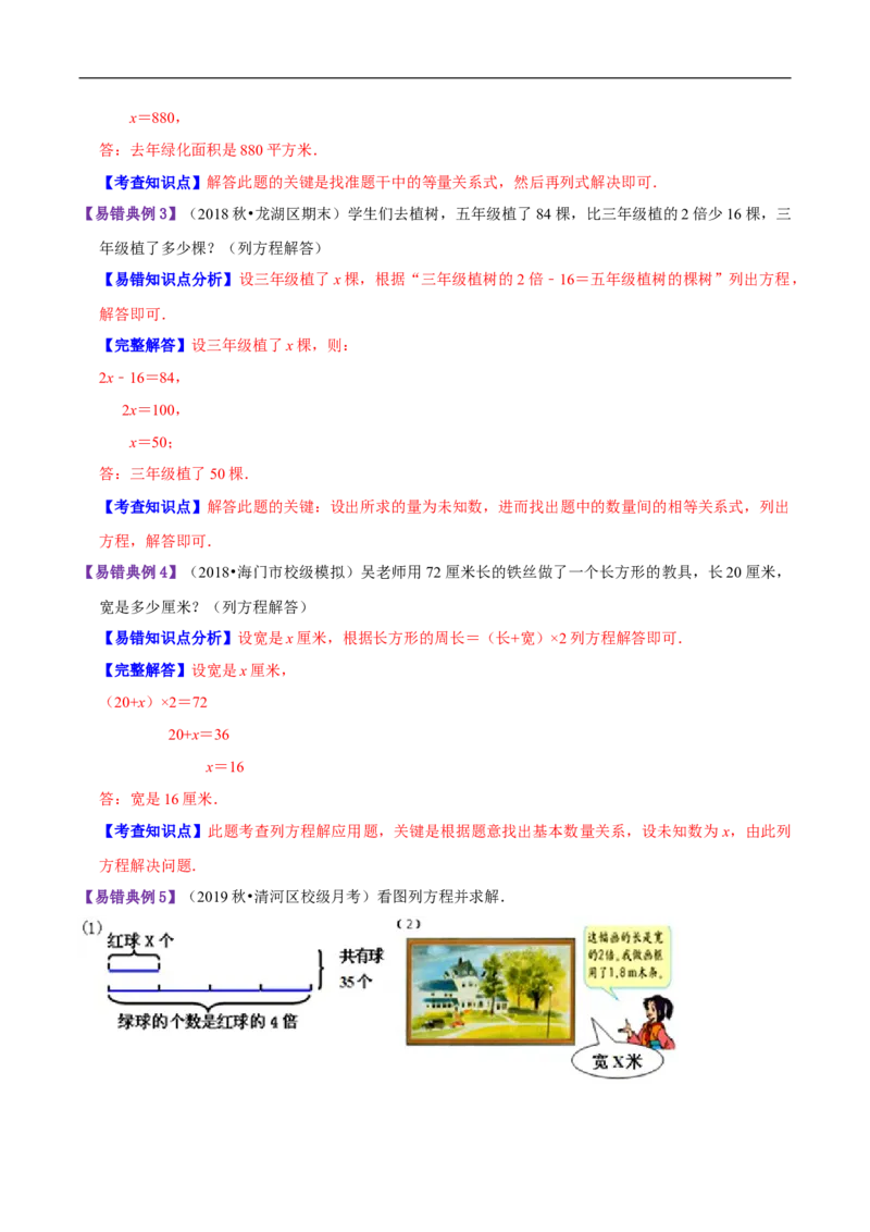 精品第七单元《用方程解决问题》章节复习&mdash;五年级数学下册考点分类强化训练（原卷）北师大版_26春北师大版数学二下_19、赠送其它资料_旧版_赠品：北师大知识总结
