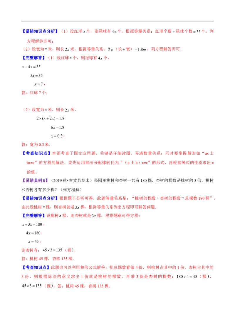 精品第七单元《用方程解决问题》章节复习&mdash;五年级数学下册考点分类强化训练（原卷）北师大版_26春北师大版数学二下_19、赠送其它资料_旧版_赠品：北师大知识总结