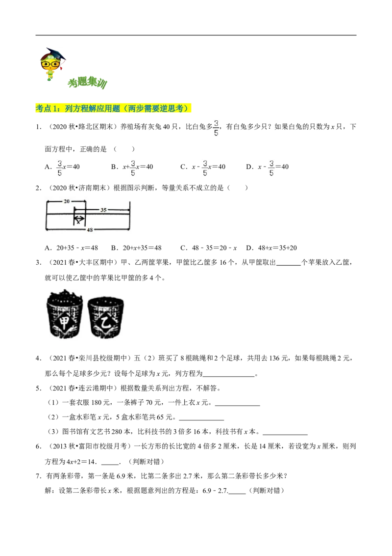 精品第七单元《用方程解决问题》章节复习&mdash;五年级数学下册考点分类强化训练（原卷）北师大版_26春北师大版数学二下_19、赠送其它资料_旧版_赠品：北师大知识总结