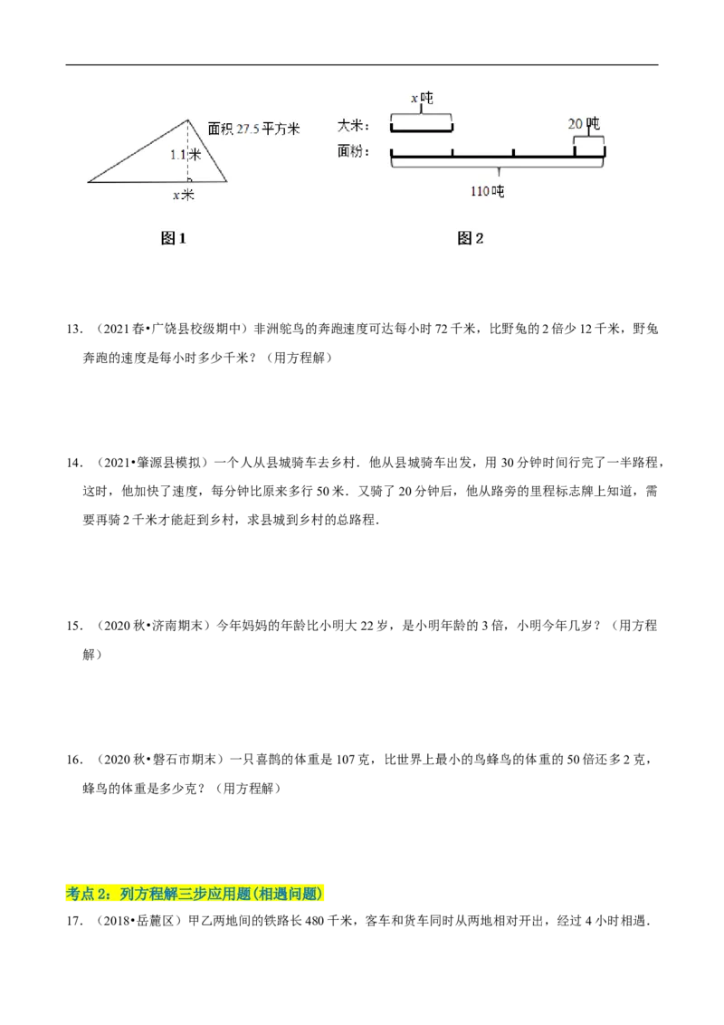 精品第七单元《用方程解决问题》章节复习&mdash;五年级数学下册考点分类强化训练（原卷）北师大版_26春北师大版数学二下_19、赠送其它资料_旧版_赠品：北师大知识总结