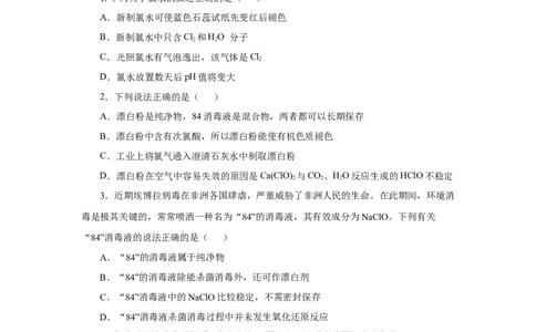 专题3氯及其化合物的应用（分层作业）-（人教版2019必修第一册）（原卷版）_高化_595801221724高中化学新人教版选择性必修一二三电子版教案PPT课件高中试卷_必修一册（人教版）_分层作业