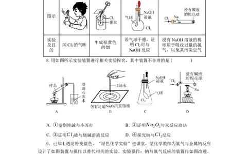 专题3氯及其化合物的应用（分层作业）-（人教版2019必修第一册）（原卷版）_高化_595801221724高中化学新人教版选择性必修一二三电子版教案PPT课件高中试卷_必修一册（人教版）_分层作业