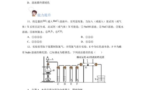 专题3氯及其化合物的应用（分层作业）-（人教版2019必修第一册）（原卷版）_高化_595801221724高中化学新人教版选择性必修一二三电子版教案PPT课件高中试卷_必修一册（人教版）_分层作业