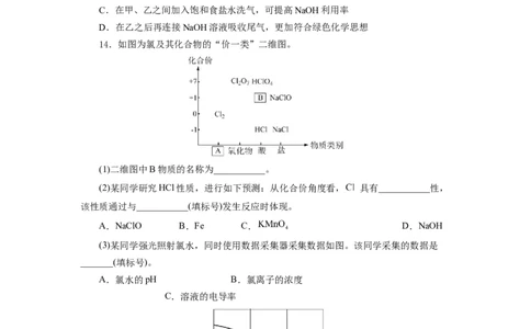 专题3氯及其化合物的应用（分层作业）-（人教版2019必修第一册）（原卷版）_高化_595801221724高中化学新人教版选择性必修一二三电子版教案PPT课件高中试卷_必修一册（人教版）_分层作业