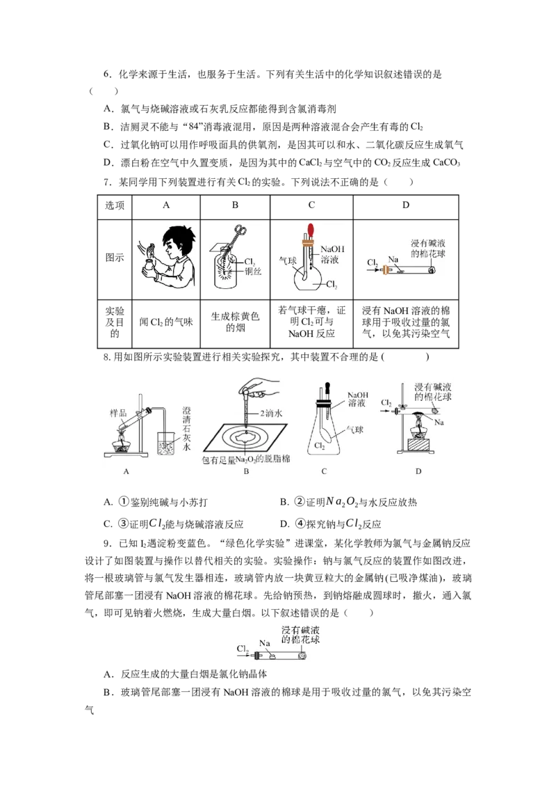 专题3氯及其化合物的应用（分层作业）-（人教版2019必修第一册）（原卷版）_高化_595801221724高中化学新人教版选择性必修一二三电子版教案PPT课件高中试卷_必修一册（人教版）_分层作业